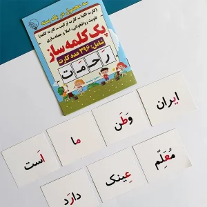 پک کلمه ساز