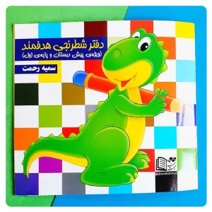 دفتر شطرنجی هدفمند