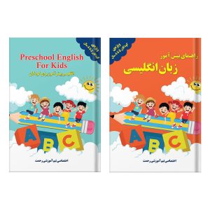 خرید کتاب پیش آموز زبان انگلیسی خانم سمیه رحمت