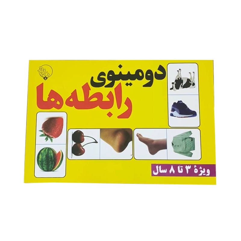 دومینوی رابطه ها سمیه رحمت