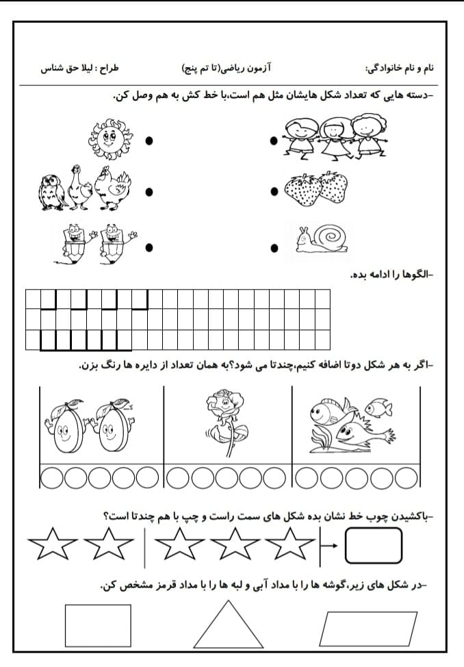 آزمون ریاضی