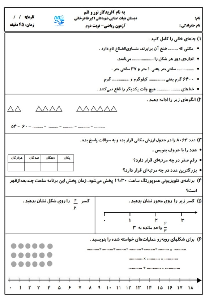 آزمون ریاضی اردیبهشت