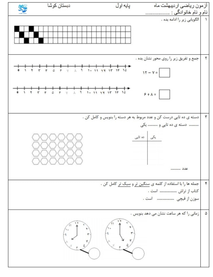 آزمون اردیبهشت