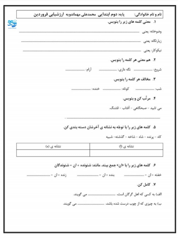 آزمون فارسی فروردین ماه