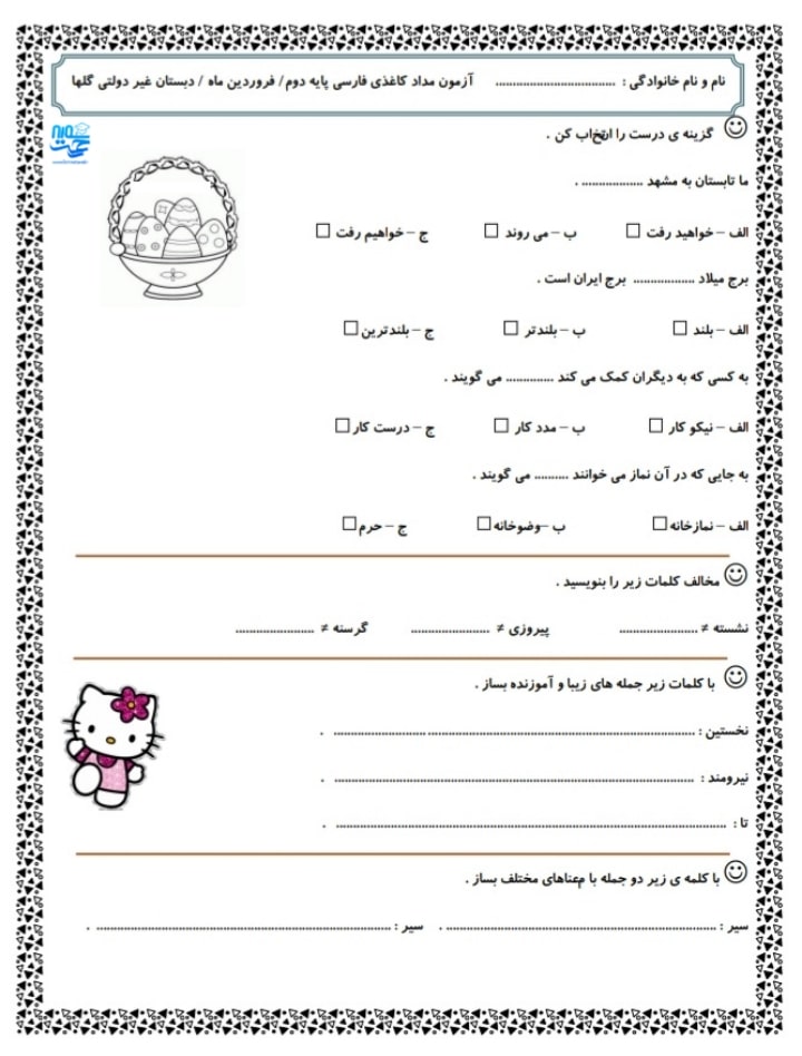 آزمون فارسی فروردین ماه