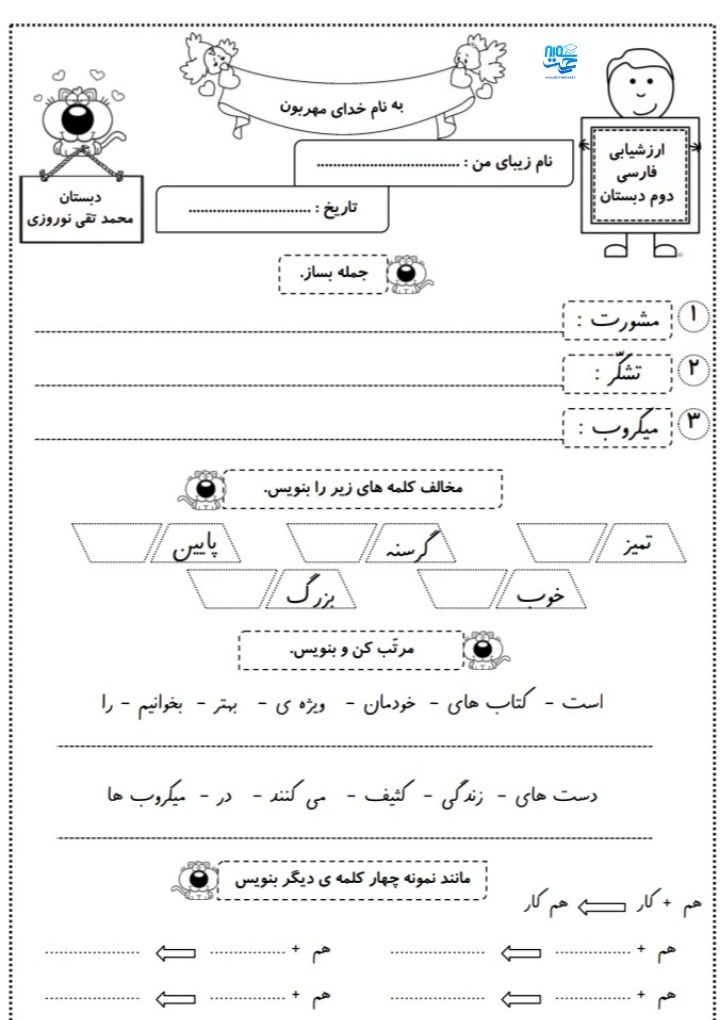 آزمون فارسی فروردین ماه