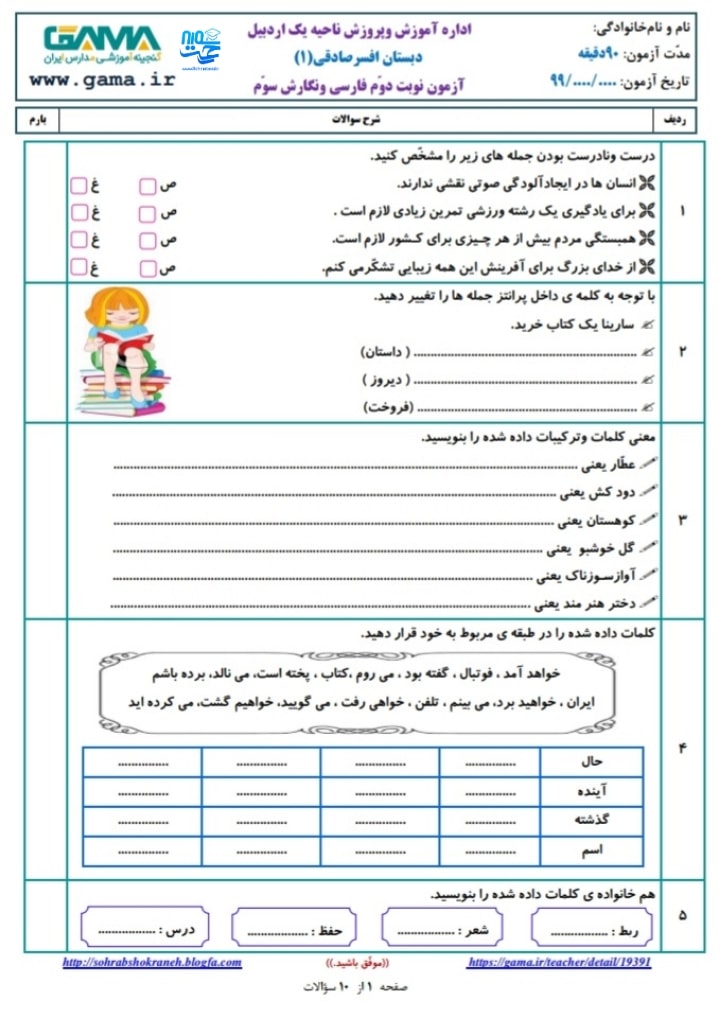 آزمون فارسی اردیبهشت ماه