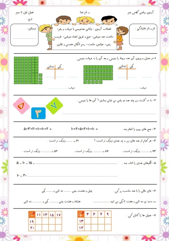 آزمون ریاضی فصل 1تا3