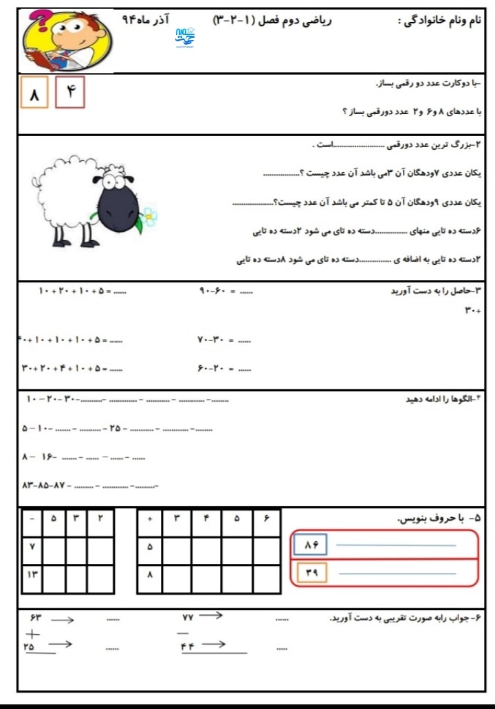 آزمون فصل 1 تا 3 ریاضی