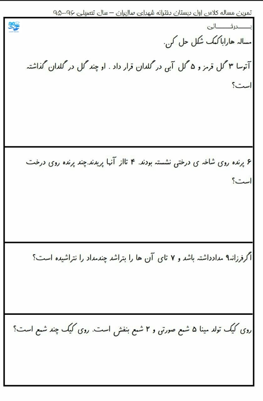 کاربرگ حل مسئله