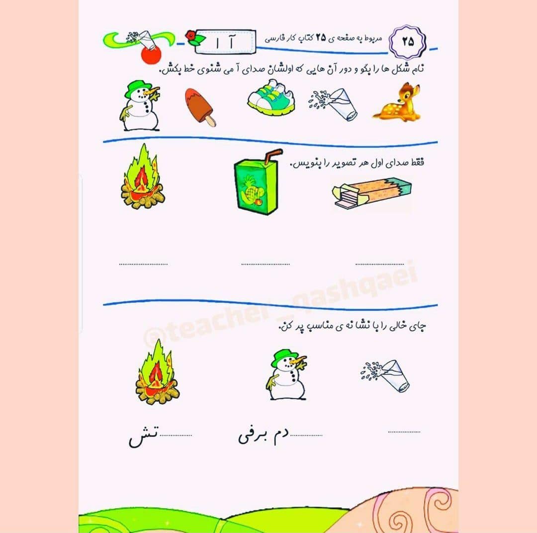 کاربرگ فارسی