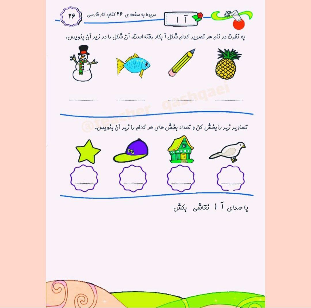 کاربرگ فارسی
