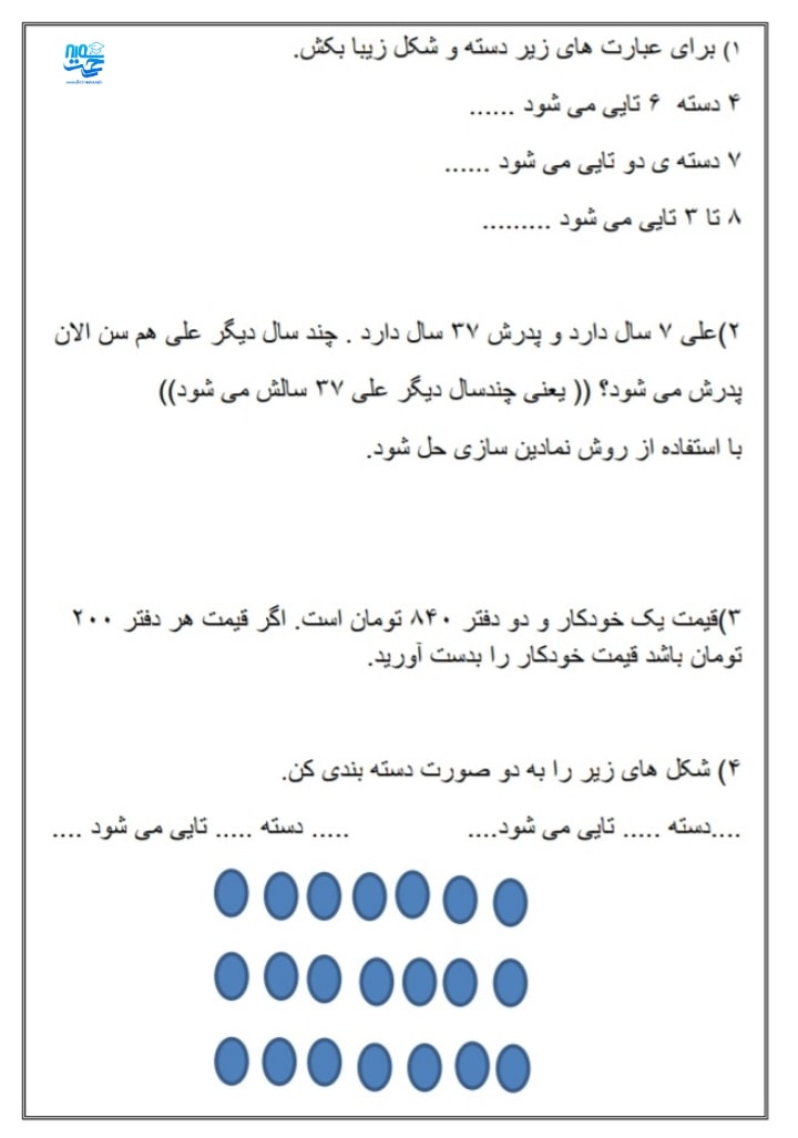 کاربرگ فص 8 ریاضی