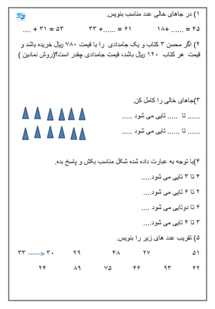 کاربرگ فصل 8 ریاضی