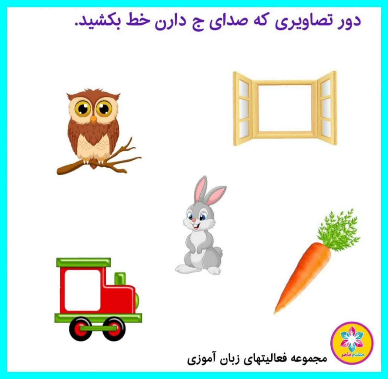 کاربرگ زبان آموزی