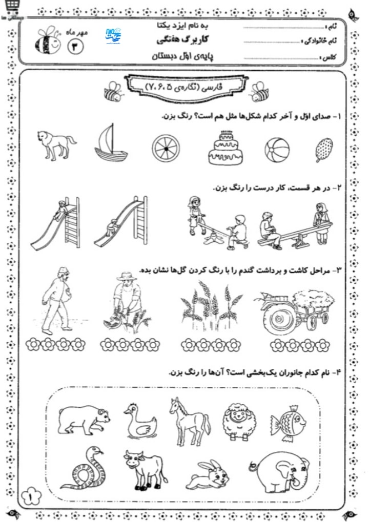 کاربرگ نگاره های فارسی