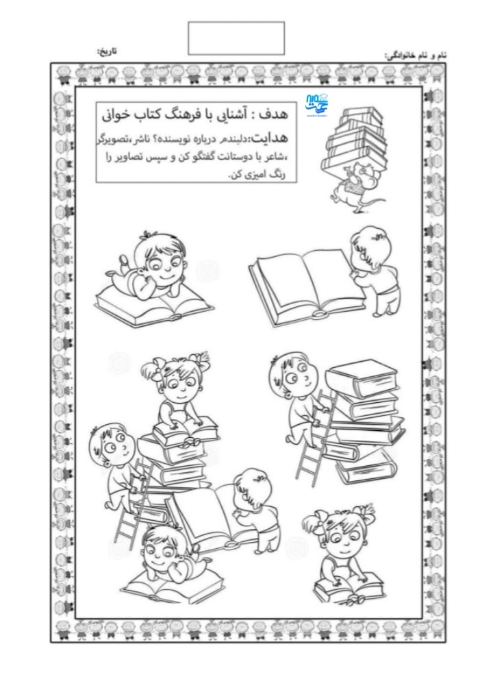 کاربرگ واحدکار کتاب و کتابخوانی