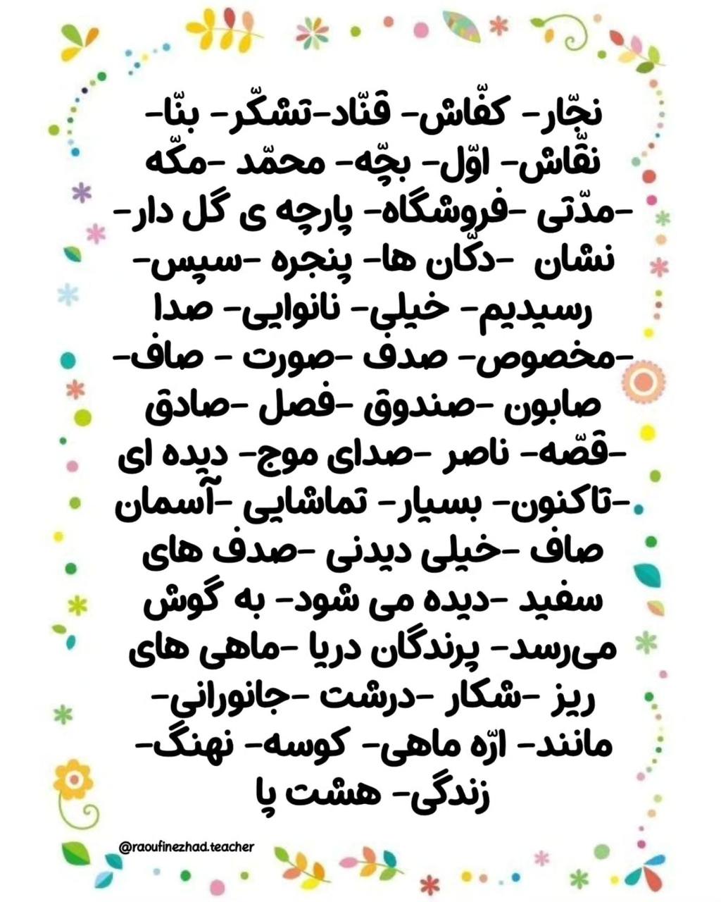 کاربرگ کلمات فارسی