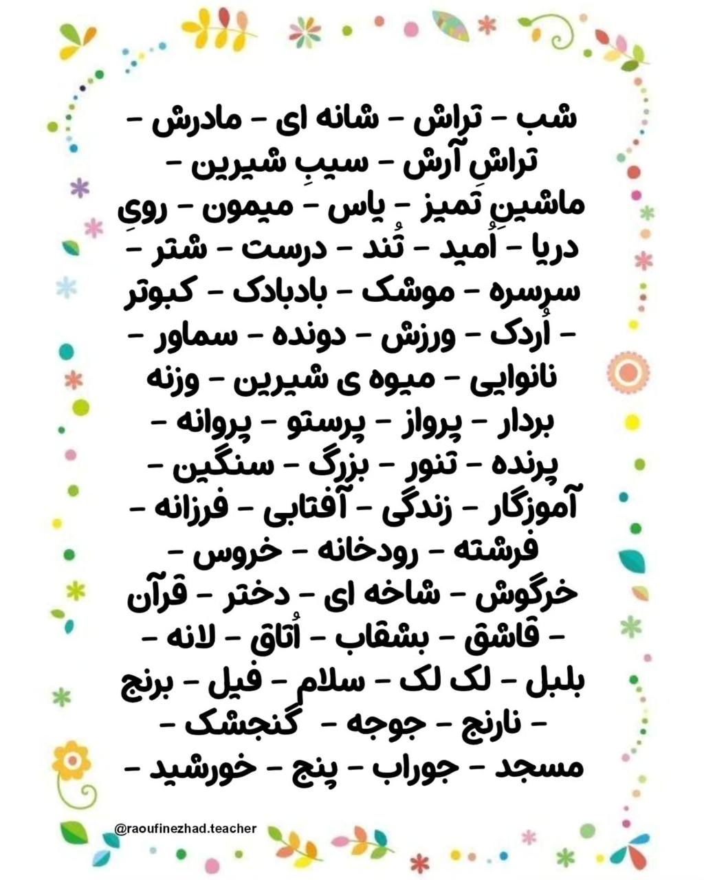 کاربرگ کلمات فارسی
