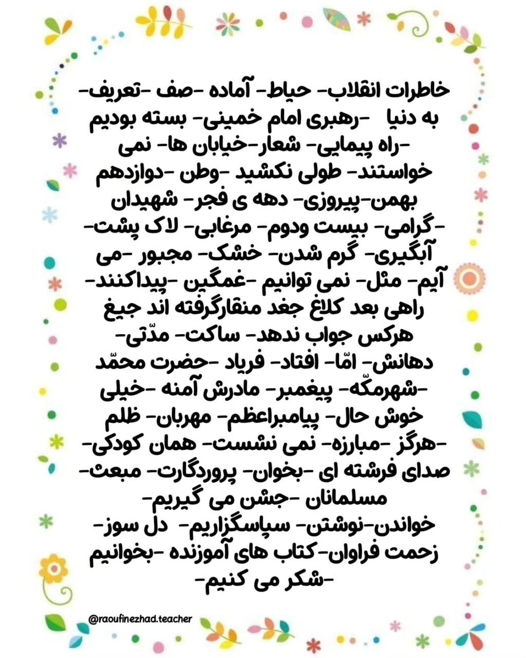 کاربرگ کلمات فارسی