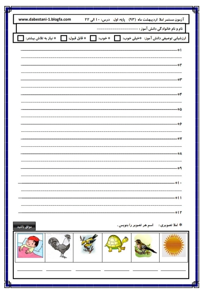 آزمون املا اردیبهشت