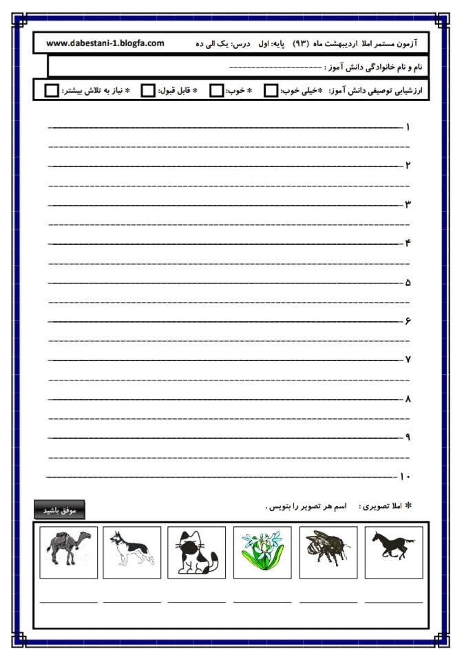 آزمون املا اردیبهشت