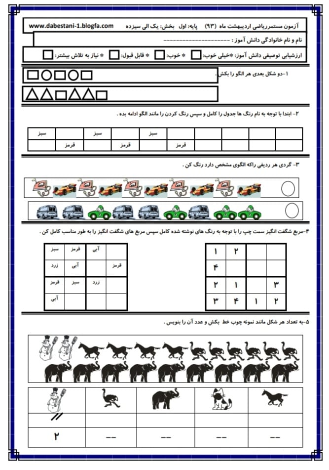آزمون ریاضی اردیبهشت