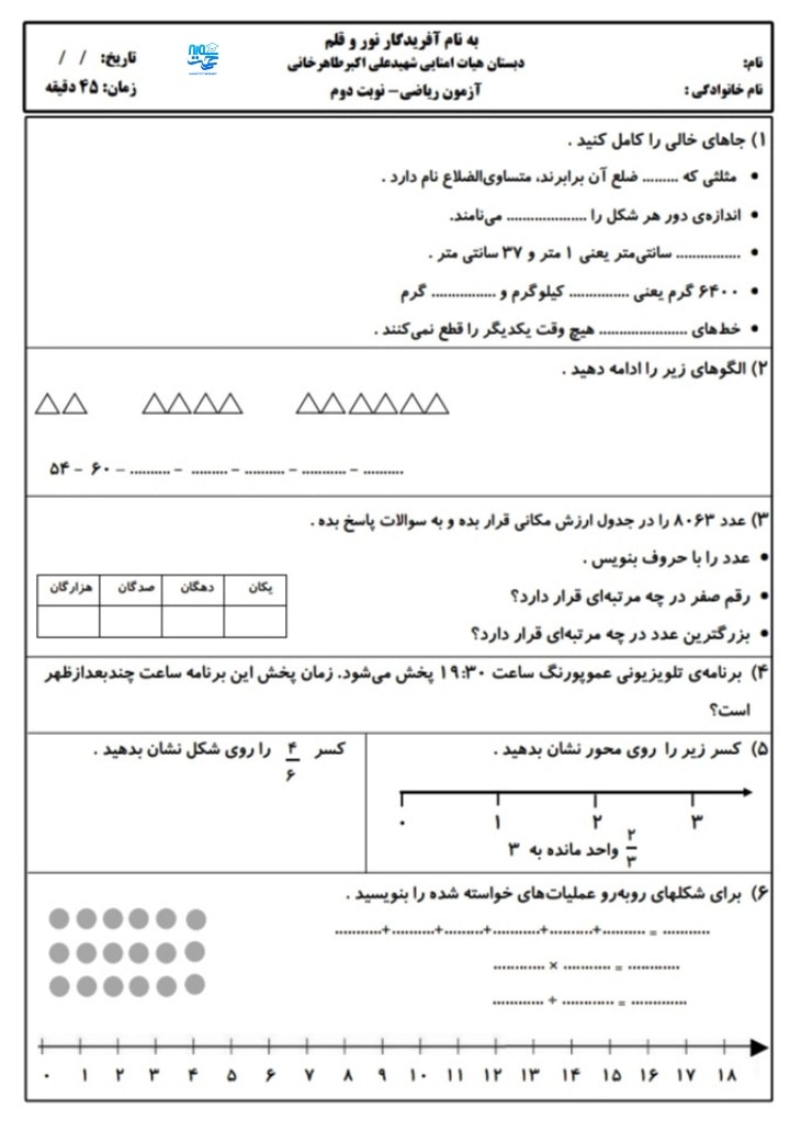 آزمون ریاضی اردیبهشت