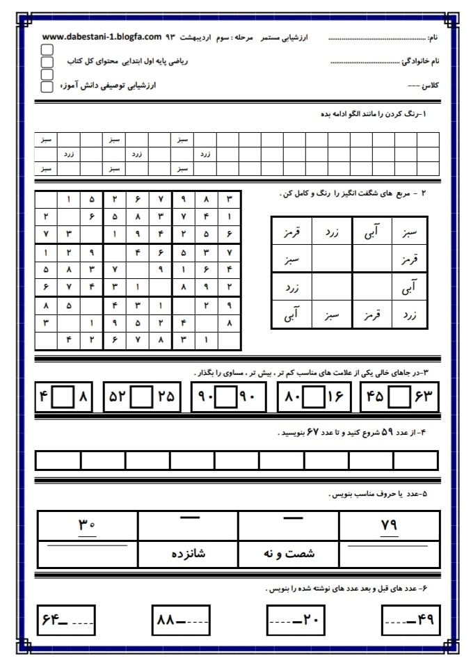 آزمون ریاضی اردیبهشت