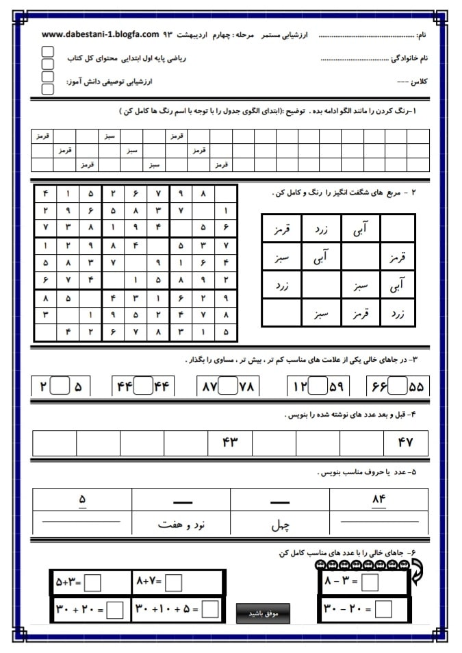 آزمون ریاضی اردیبهشت