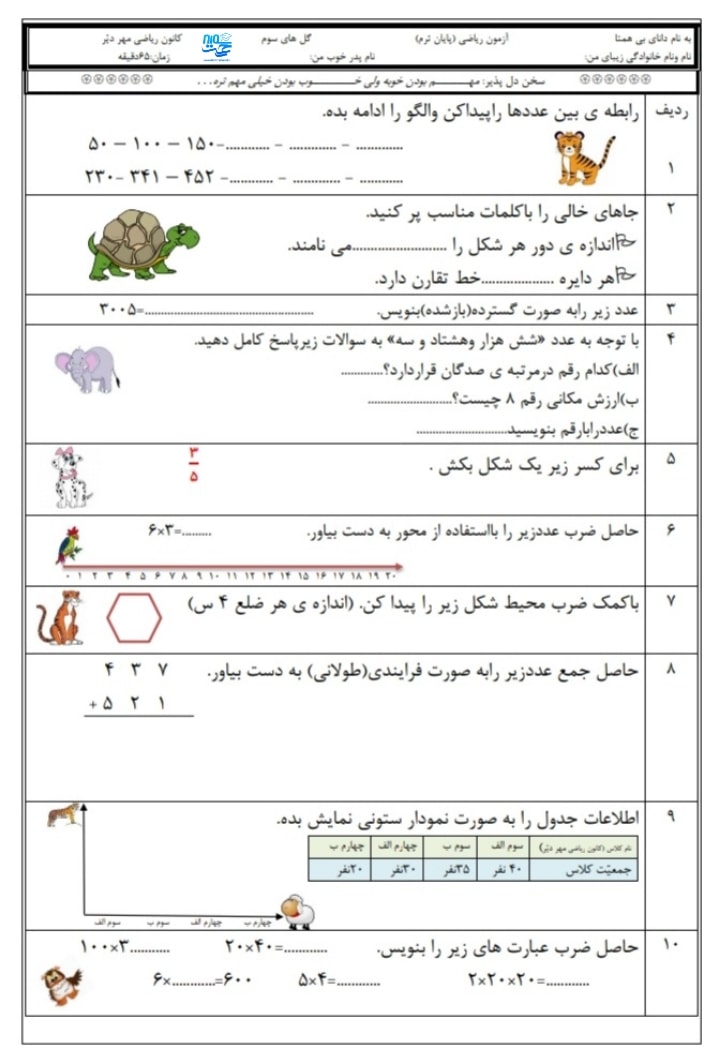 آزمون ریاضی اردیبهشت
