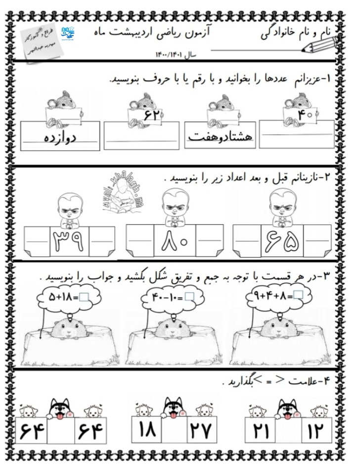 آزمون ریاضی اردیبهشت ماه