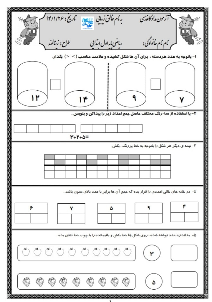 آزمون ریاضی فروردین