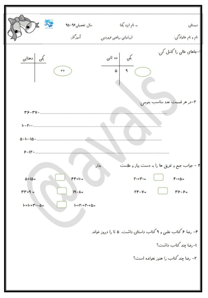 آزمون ریاضی فروردین