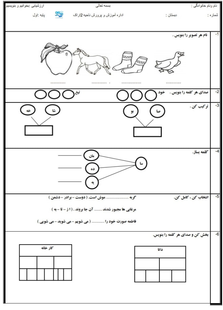آزمون فارسی اردیبهشت
