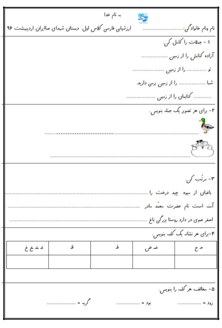آزمون فارسی اردیبهشت