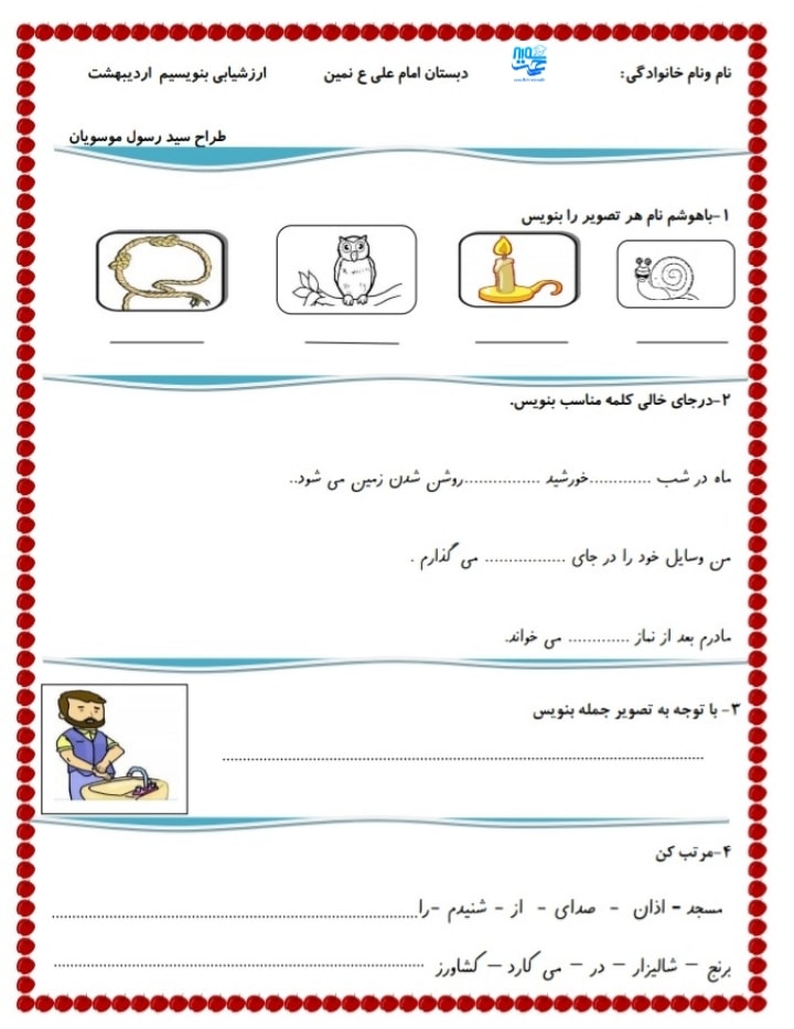 آزمون فارسی اردیبهشت