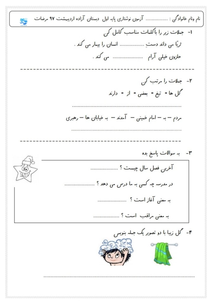 آزمون فارسی اردیبهشت
