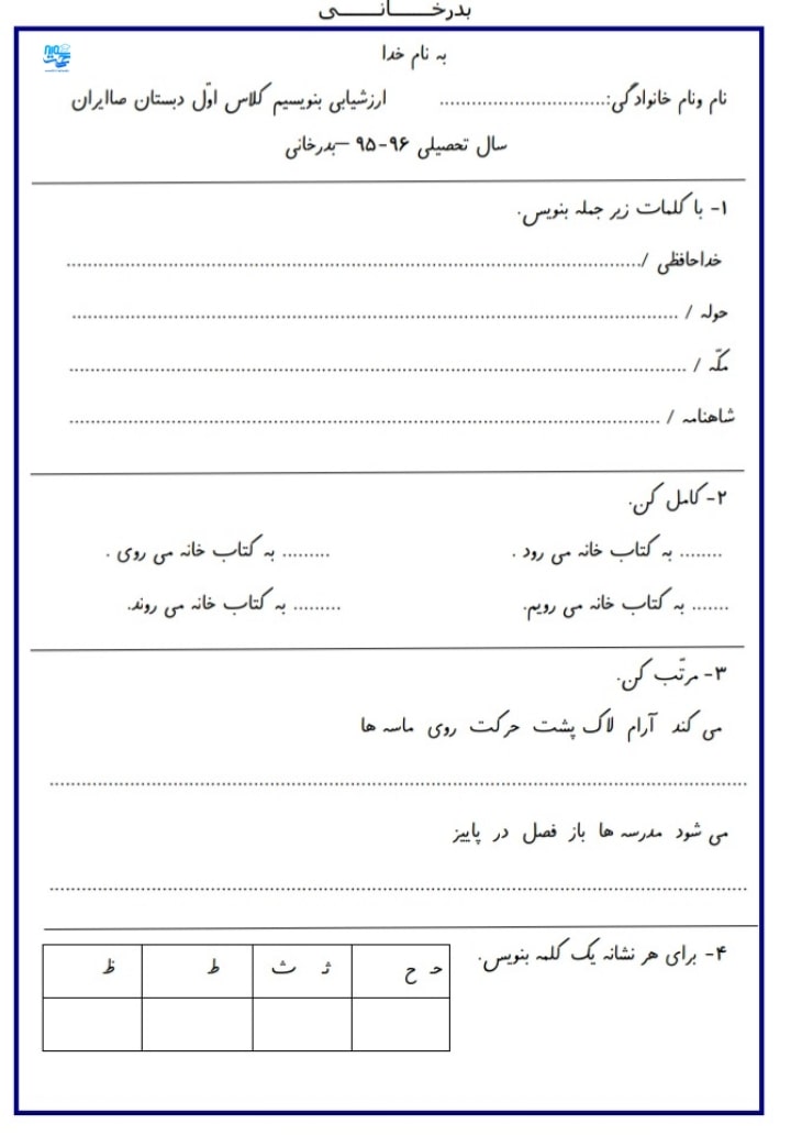 آزمون فارسی اردیبهشت