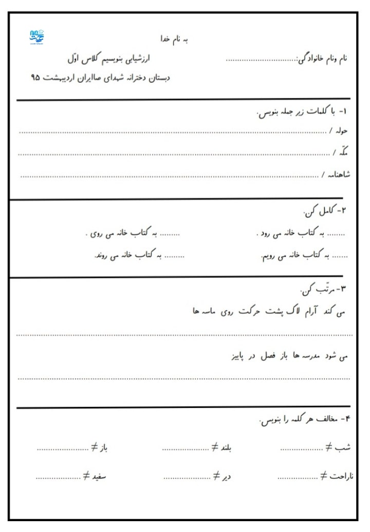 آزمون فارسی اردیبهشت