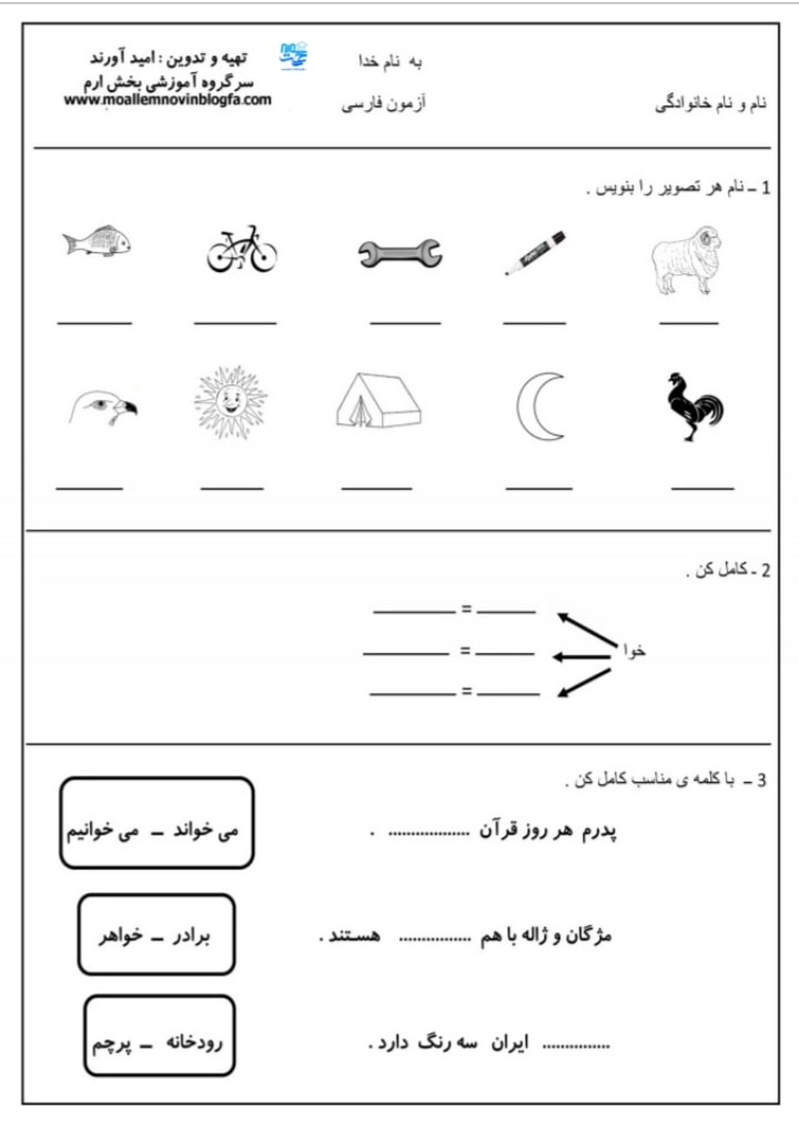 آزمون فارسی اردیبهشت
