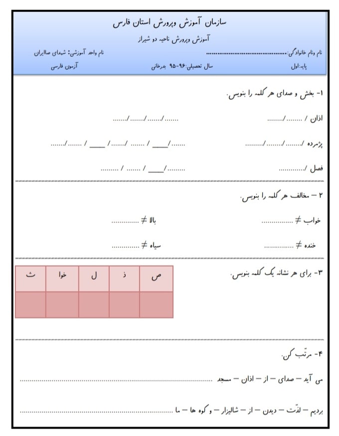 آزمون فارسی اردیبهشت