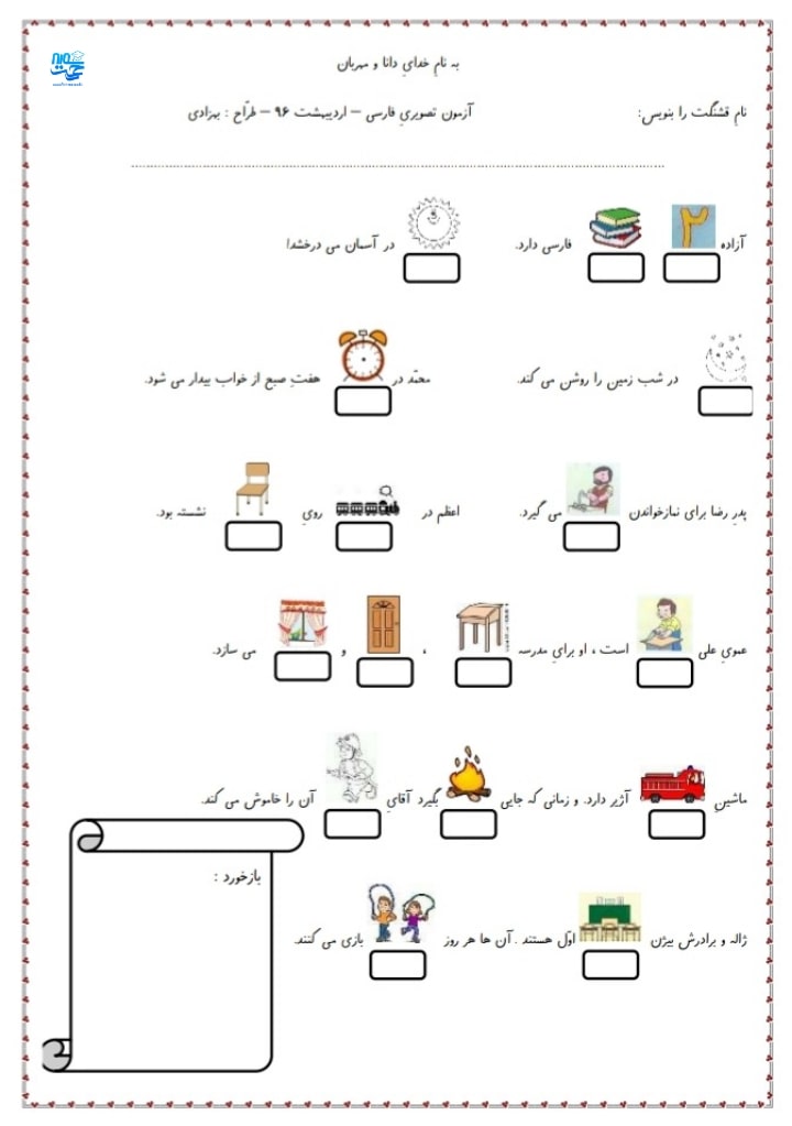 آزمون فارسی اردیبهشت