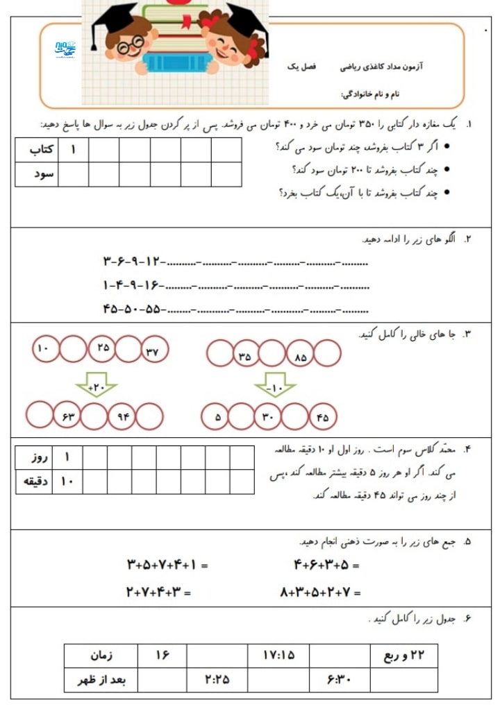 آزمون ریاضی فصل1