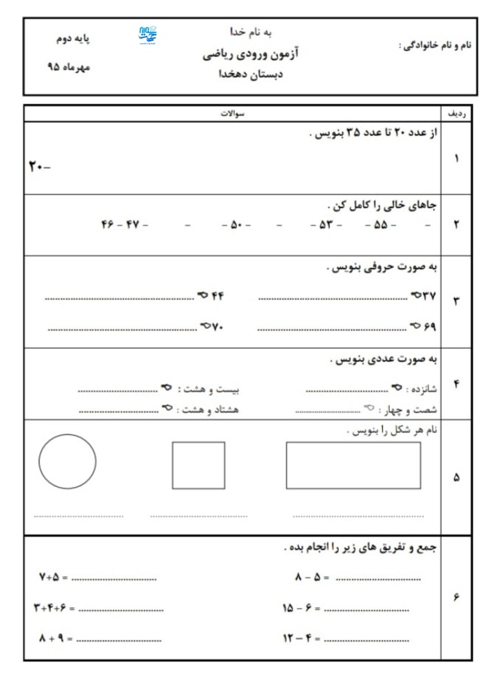 آزمون ورودی ریاضی دوم