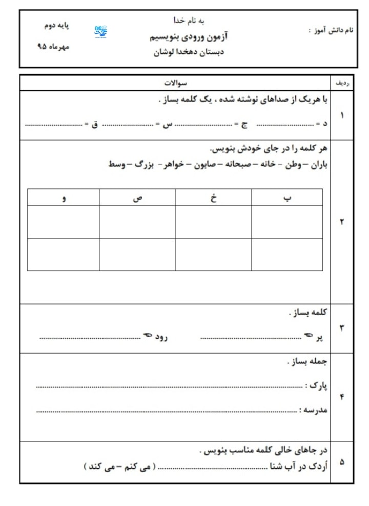 آزمون ورودی فارسی دوم