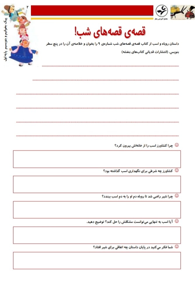 آزمون ورودی فارسی دوم