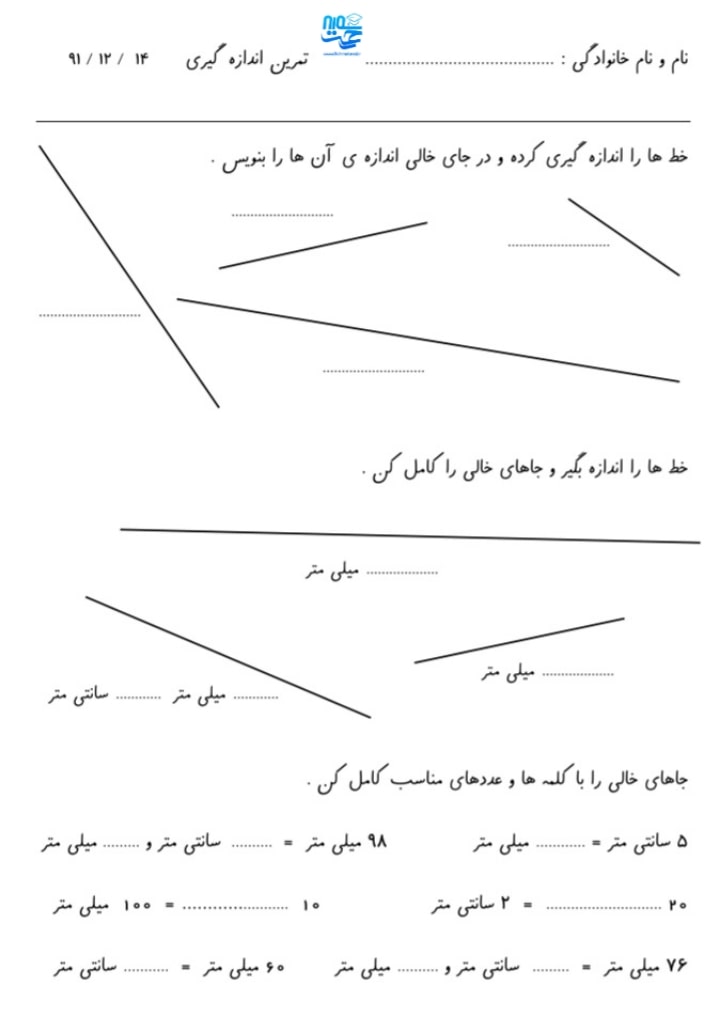 کاربرگ اندازه گیری