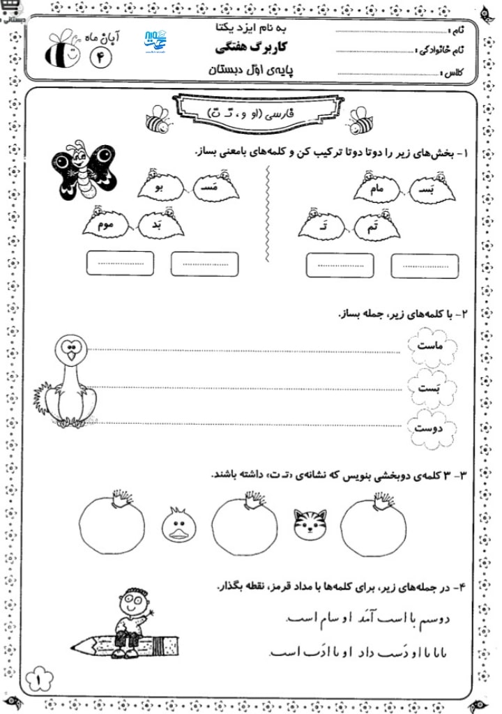 کاربرگ فارسی