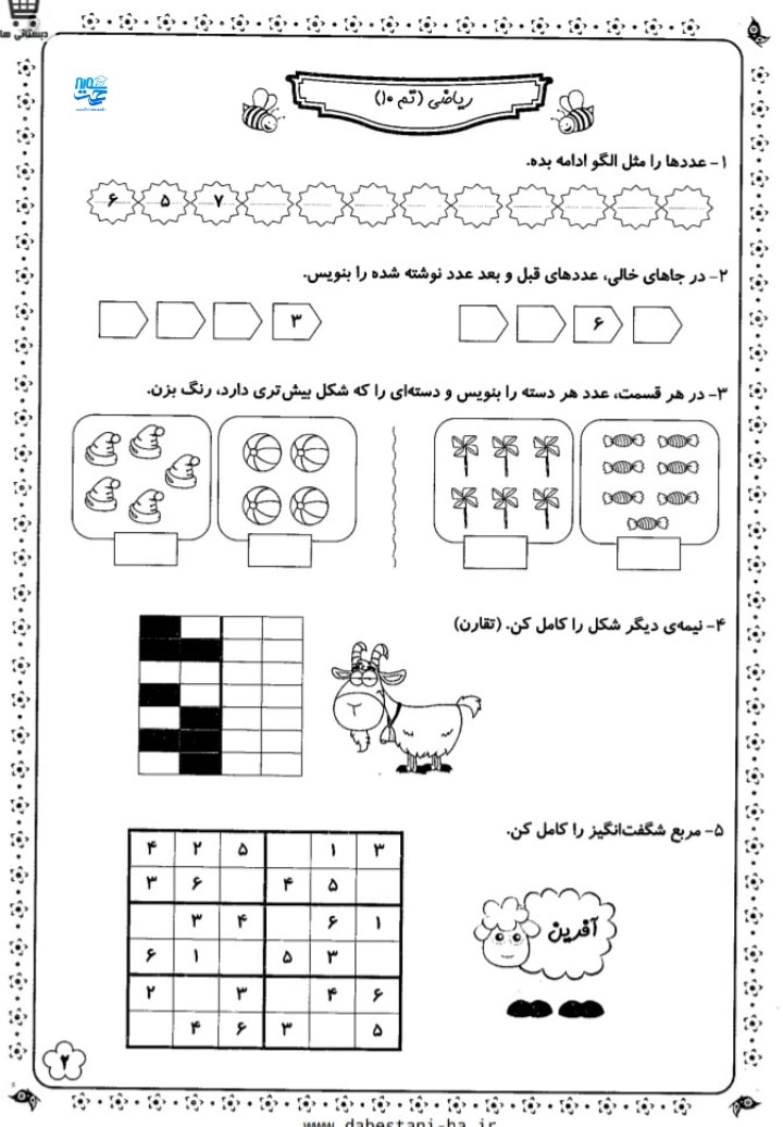 کاربرگ تم 10 ریاضی